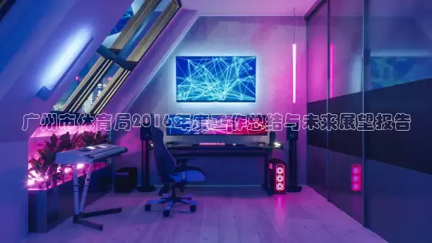 黑白直播体育app官方下载